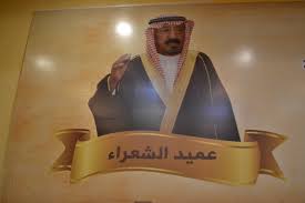 الموت يغيِّب عميد شعر العرضة الجنوبية 