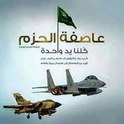 تغريدات د. محمد السعيدي:  ماذا تريد منَّا ‎‏‫#عاصفة_الحزم