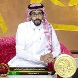 قصيدة للشاعر عبدالرحمن الشملاني المالكي