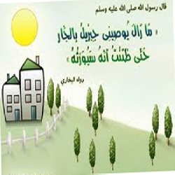 قصة المثل الجار قبل الدار