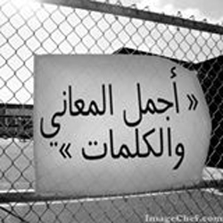 اجمل المعاني