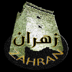 قبائل زهران ... نسب و ديار و تاريخ ..!!!